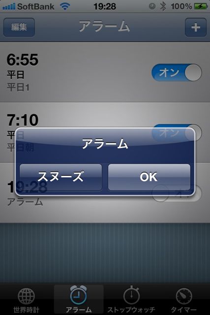 iPhoneで目覚まし時計 (2)