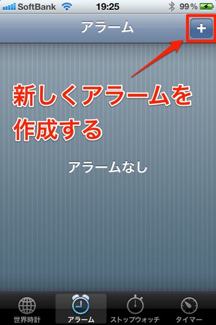 iPhoneで目覚まし時計 (3)