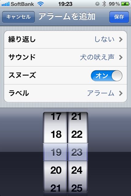 iPhoneで目覚まし時計 (4)