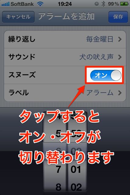 iPhoneで目覚まし時計 (7)