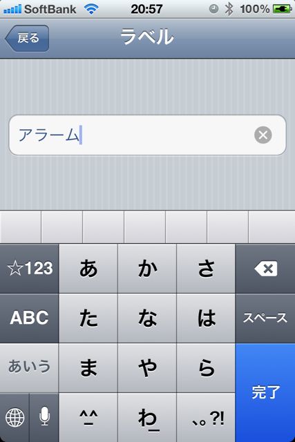 iPhoneで目覚まし時計 (8)