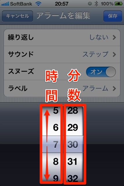 iPhoneで目覚まし時計 (9)