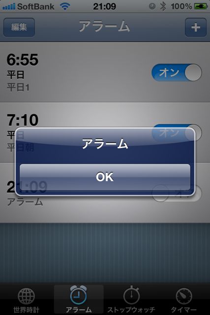 iPhoneで目覚まし時計 (10)