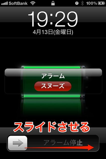 iPhoneで目覚まし時計 (11)