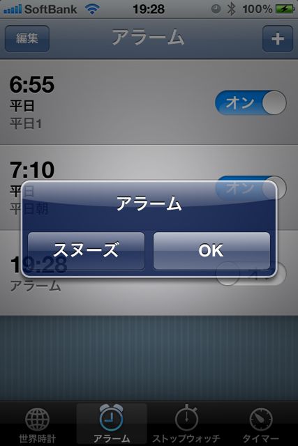 iPhoneで目覚まし時計 (12)