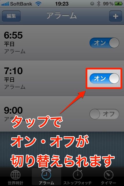 iPhoneで目覚まし時計 (13)