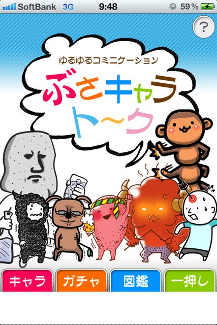 busakyara - 01 ぶさキャラトーク (19)