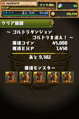 ゴルドラ 攻略 パズドラ