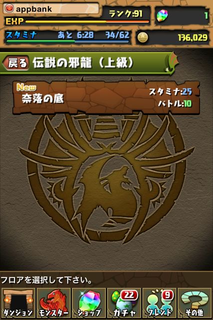 パズドラ 攻略