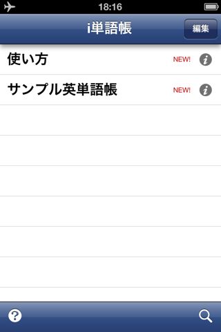 i単語帳