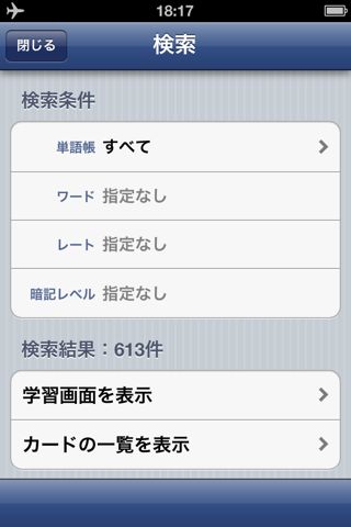 i単語帳