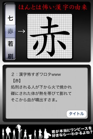 漢字怖すぎワロタwww