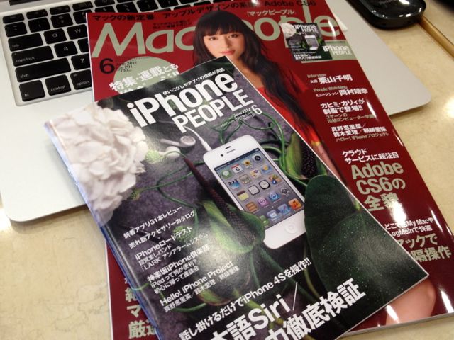 本日発売の MacPeople から iPhone アクセサリなどの新連載開始！！読んでください♪
