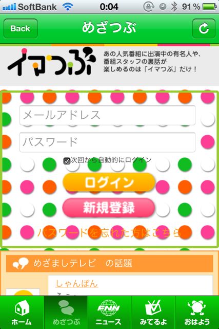 めざましアプリ (4)
