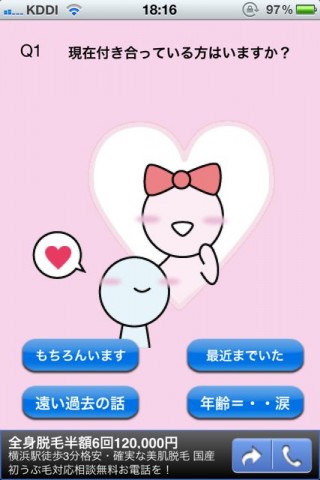 モテ度診断