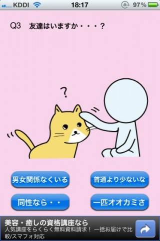 モテ度診断