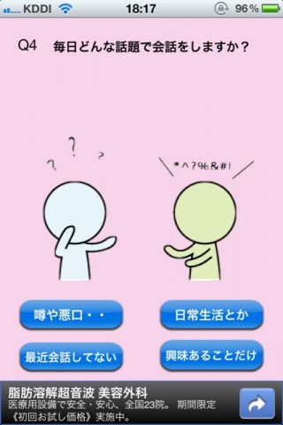 モテ度診断