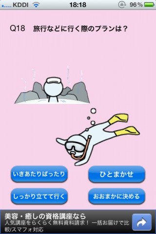 モテ度診断