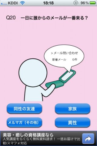 モテ度診断