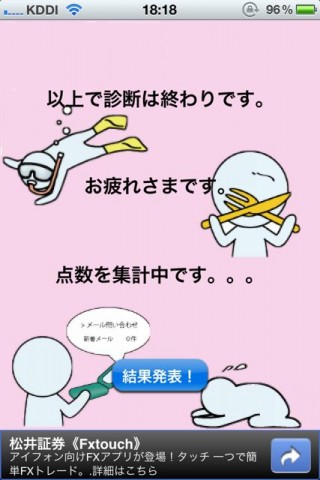 モテ度診断