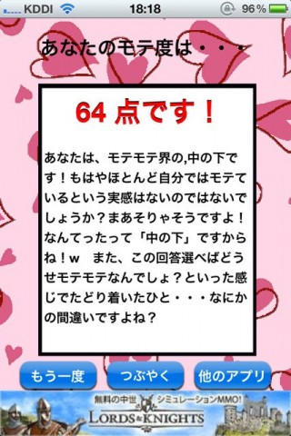モテ度診断