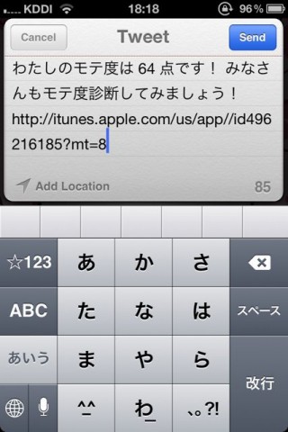 モテ度診断