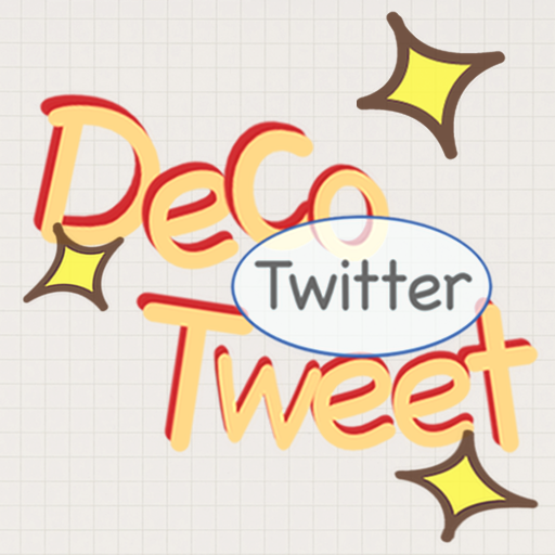 Decorate Tweet: コラージュ風のUIがオシャレな、女の子向けTwitterクライアント。無料。