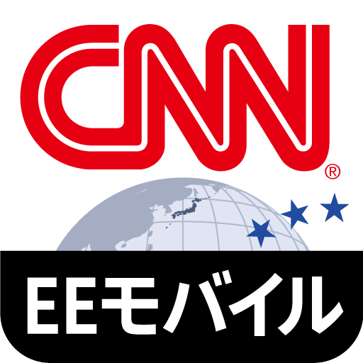 CNN News動画で英語耳（EEモバイル）: CNNのニュースを聞いてリスニング力を鍛える英語学習アプリ。