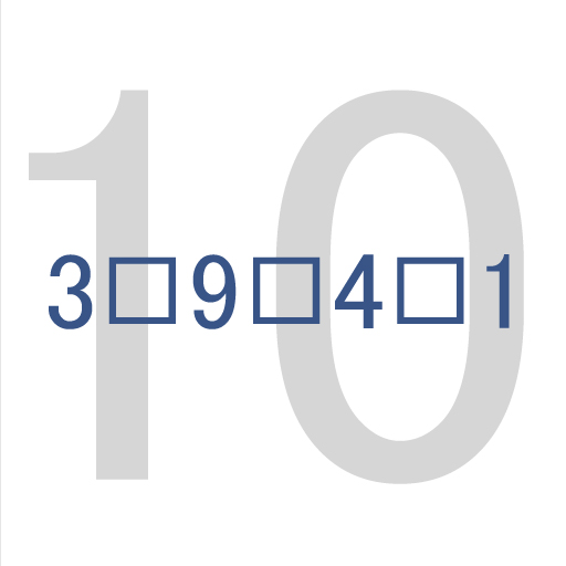 Q3941: 車のナンバーにある4桁の数字を使って答えが「10」になる式をつくる計算ゲーム。
