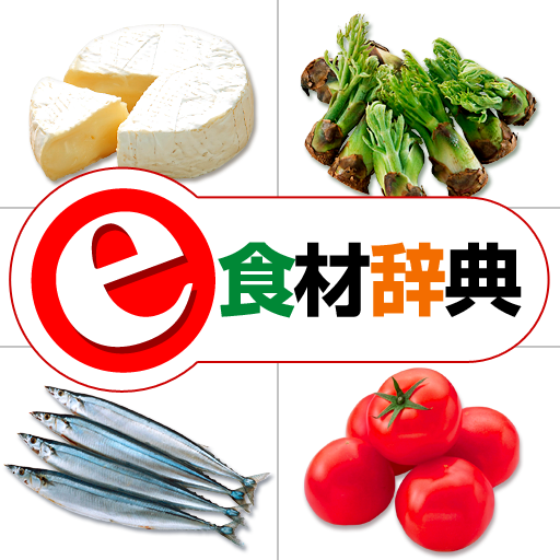 [iPad] e食材辞典 for iPad: ダイエット中の食事作りに最適なヘルシーレシピを、動画付きで紹介！無料。