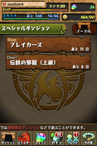 パズドラ 攻略 iPhone