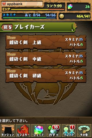 パズドラ 攻略 iPhone
