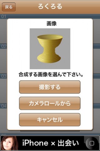 ろくろる