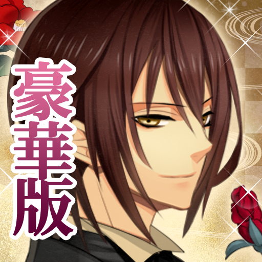 トキメキ妖艶ヴァンパイア ～豪華版～: ヴァンパイア騎士ファン必見！ヴァンパイアとの甘く切ない恋物語♡