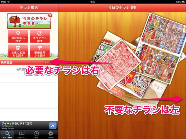 シュフーチラシアプリ for iPad (16)