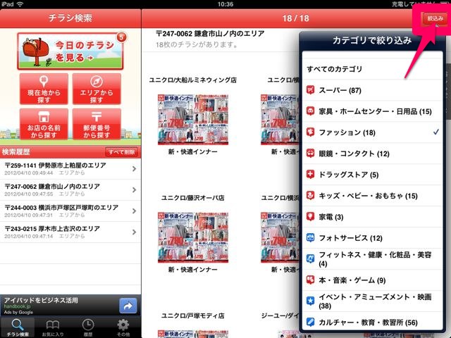 シュフーチラシアプリ for iPad (1)