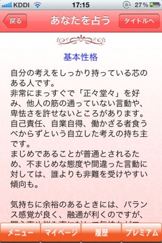 ５秒でわかる姓名判断！うえけん占い