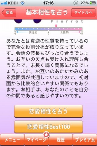 ５秒でわかる姓名判断！うえけん占い