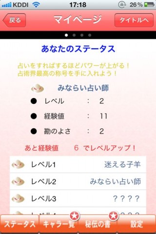 ５秒でわかる姓名判断！うえけん占い