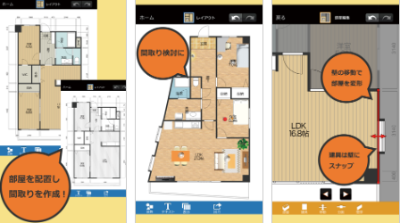 引っ越し・家具レイアウトで役立つ間取作成アプリ5選