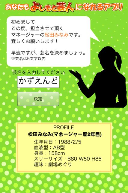 あなたもよしもと芸人になれるアプリ あなたもよしもと芸人になれるアプリ