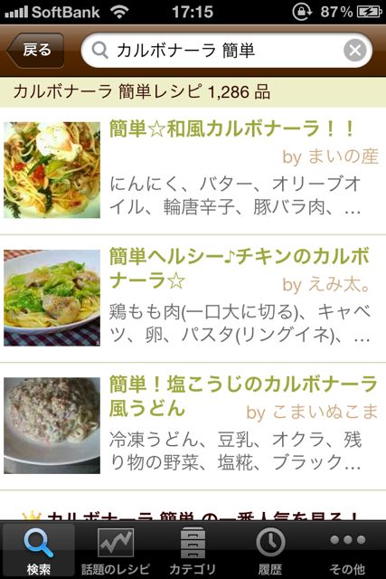 iPhoneの「クックパッド」で料理をはじめよう！