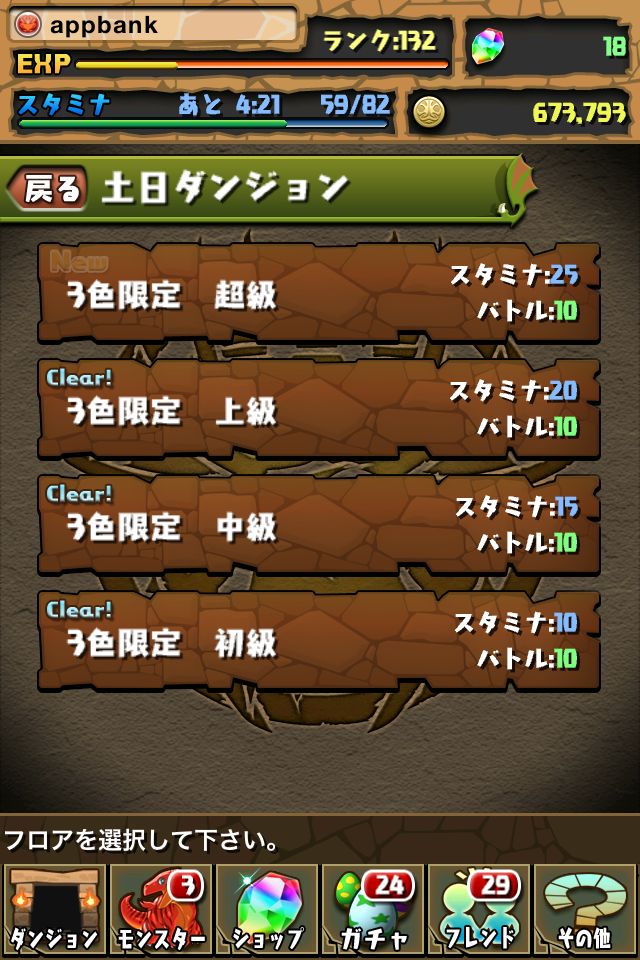 パズドラ 土日ダンジョン 超級 攻略