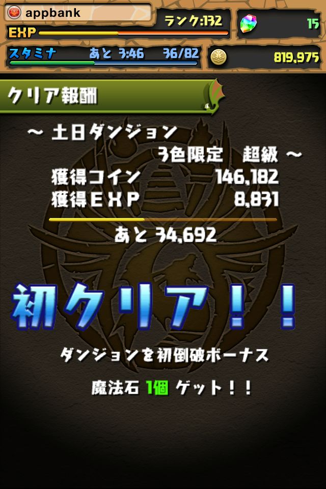 パズドラ 土日ダンジョン 超級 攻略