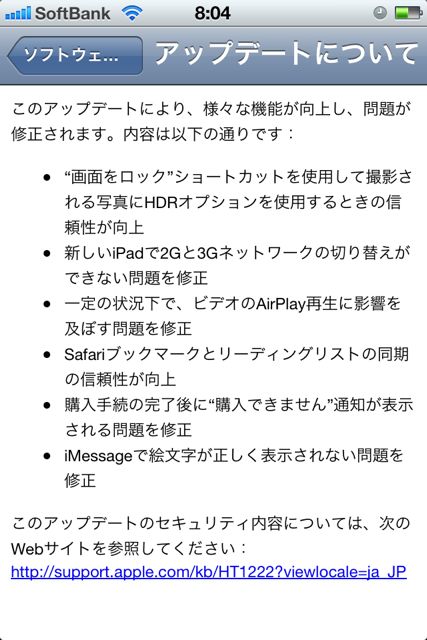 iOS 5.1.1 アップデートがきました！SoftBank の MMS で発生していた絵文字問題が修正されています！