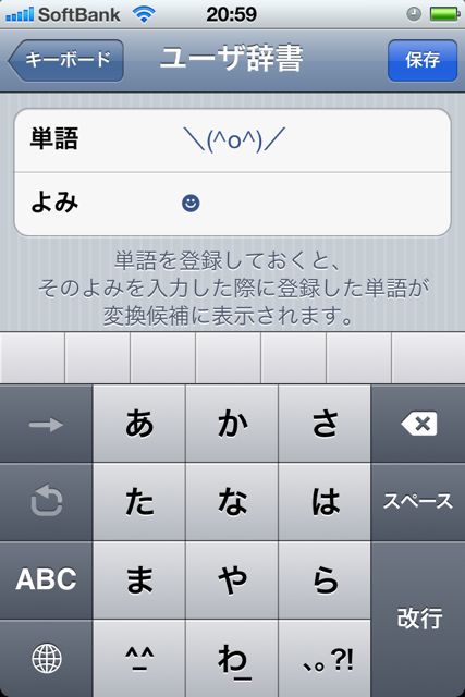 「黒スマイルマーク」でお気に入りの顔文字をすばやく入力する裏技！絵文字や定型文でも使えます！