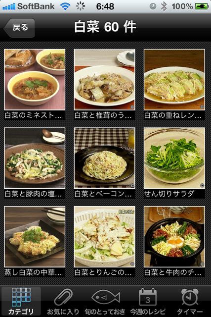 料理に使えるiPhoneアプリまとめ – 2012年春