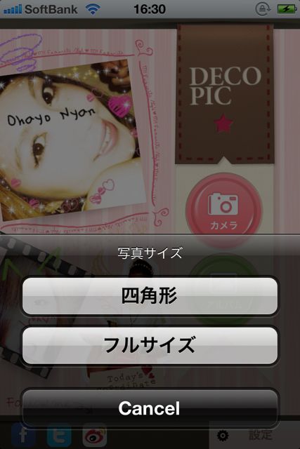 Decopic ブログに使える簡単かわいいデコ写真を作ろう 無料 Appbank