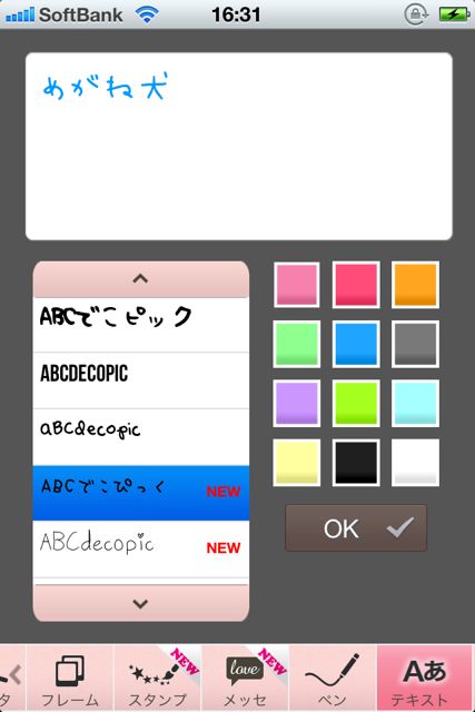 Decopic ブログに使える簡単かわいいデコ写真を作ろう 無料 Appbank