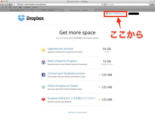 Dropbox 無料で容量追加 (2)